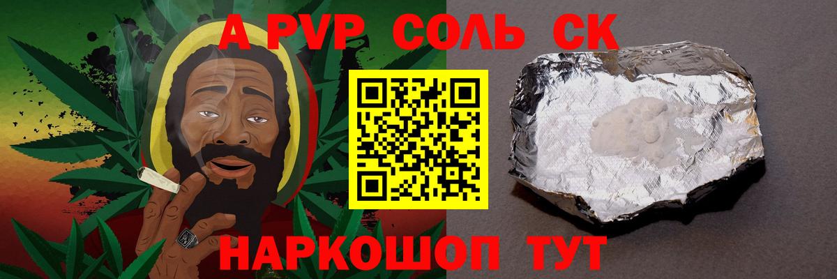A PVP крисы CK Нижнеудинск
