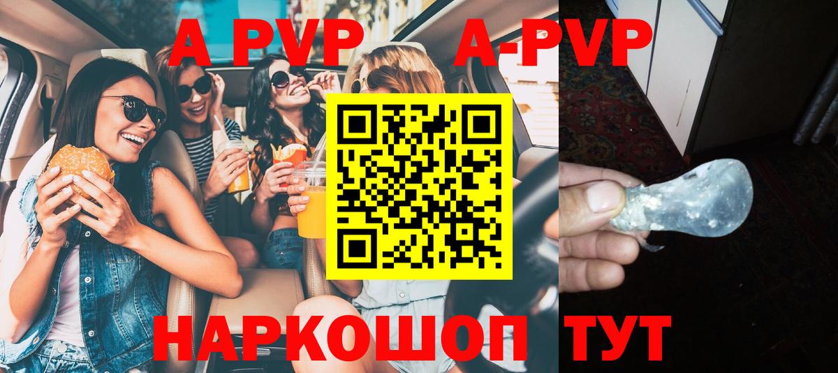A-PVP кристаллы Нижнеудинск