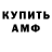 Amphetamine Розовый Voron_ YT