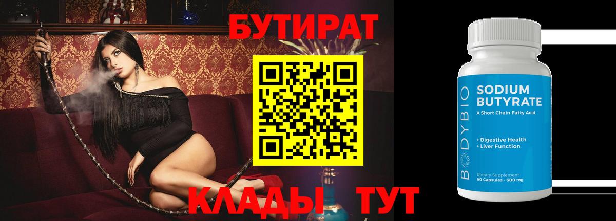 Бутират оксана Нижнеудинск