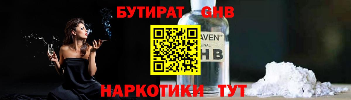 БУТИРАТ 1.4BDO Нижнеудинск