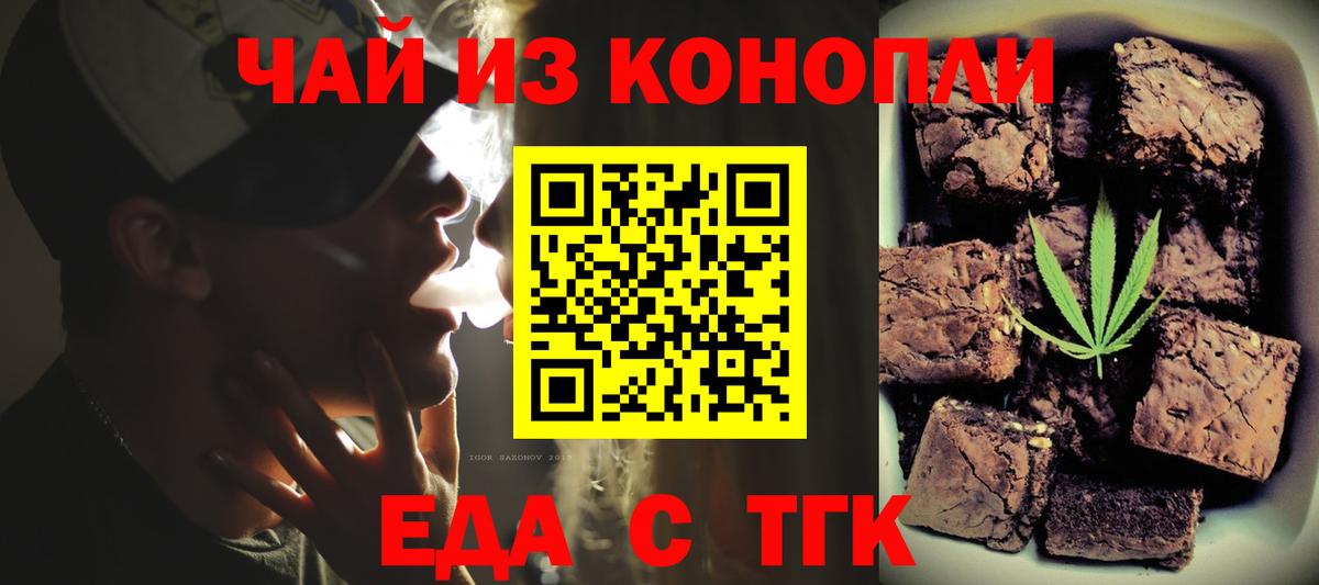Еда ТГК марихуана Нижнеудинск
