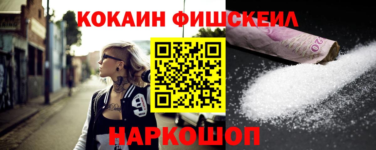 Кокаин FishScale  Вход с VPN  Нижнеудинск 