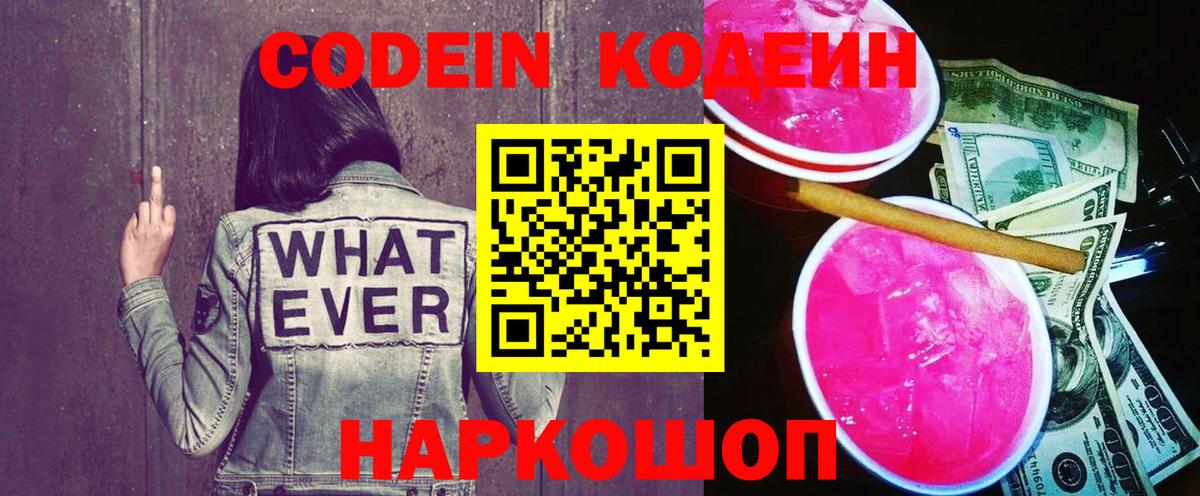 Кодеин напиток Lean (лин)  Нижнеудинск  сколько стоит  Codein Purple Drank 