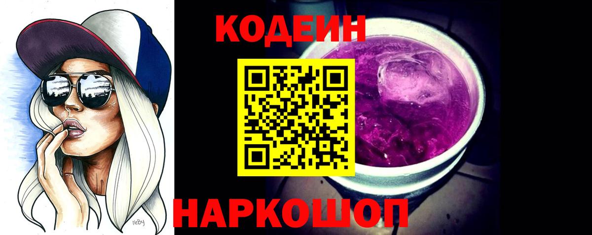 Кодеиновый сироп Lean напиток Lean (лин)  Вход с VPN  Нижнеудинск 