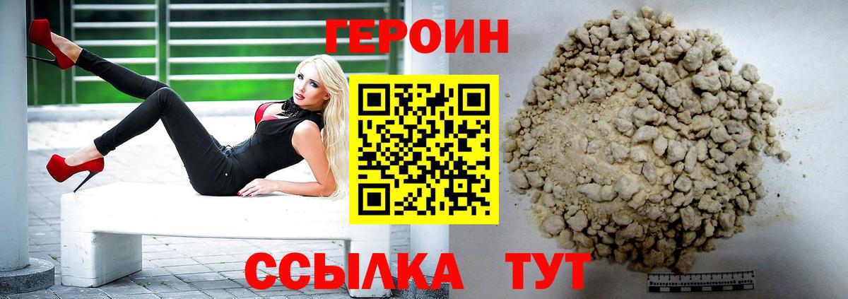 Героин  Нижнеудинск  Героин гречка 