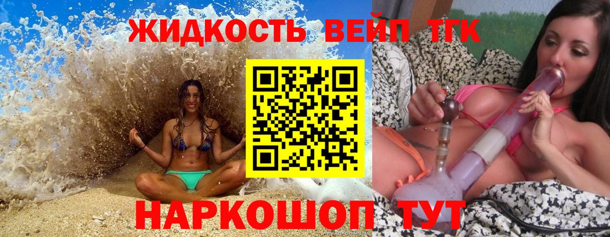 магазин продажи   Нижнеудинск  ТГК вейп 